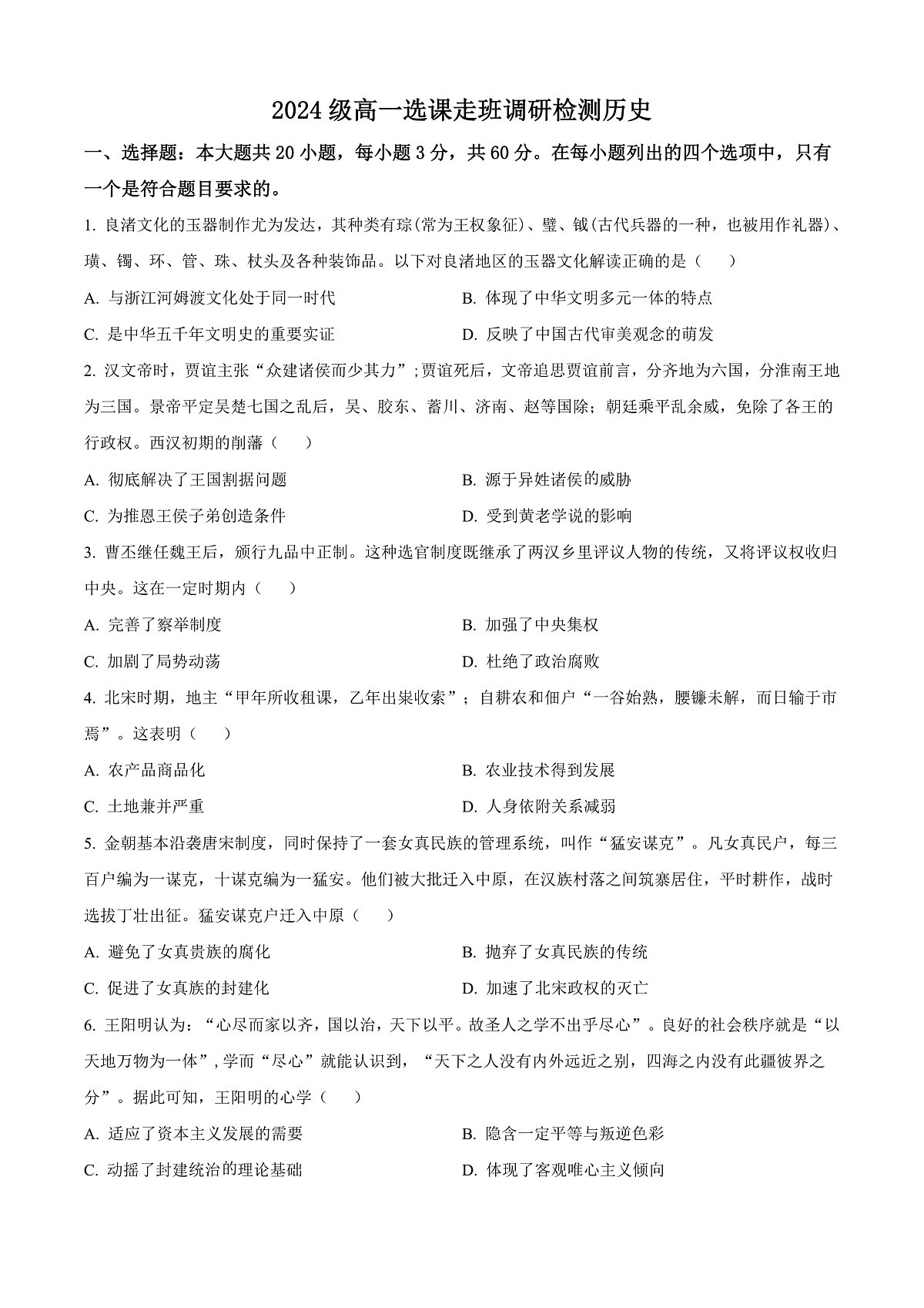 江西省南昌市2024-2025学年高一上学期期末考试历史试题  Word版无答案第1页