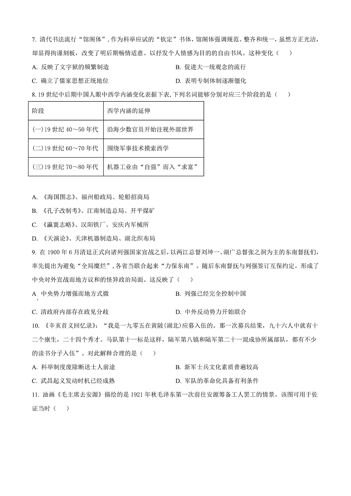 江西省南昌市2024-2025学年高一上学期期末考试历史试题  Word版无答案第2页
