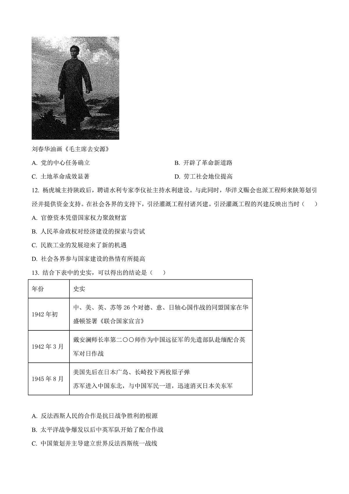 江西省南昌市2024-2025学年高一上学期期末考试历史试题  Word版无答案第3页