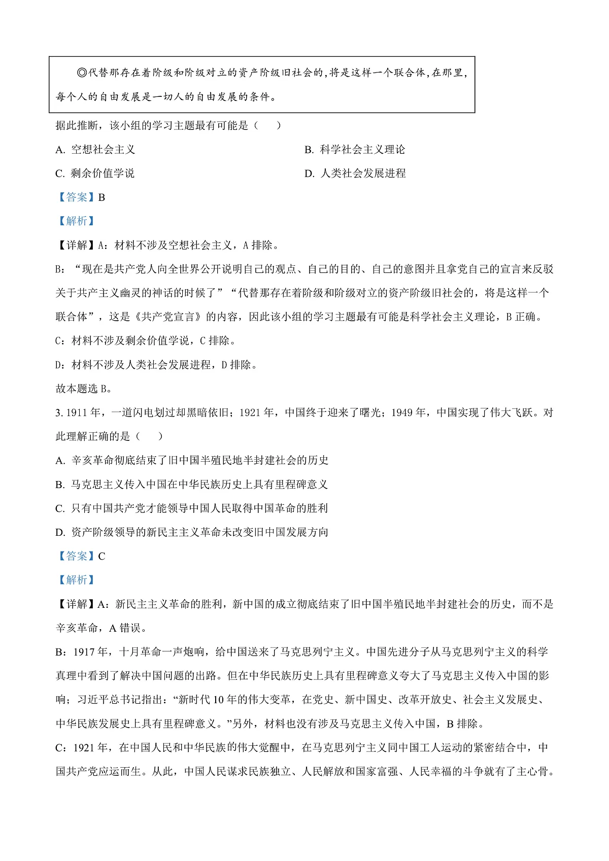 江苏省苏州市2024-2025学年高一上学期1月期末学业质量阳光指标调研政治试题 Word版含解析第2页