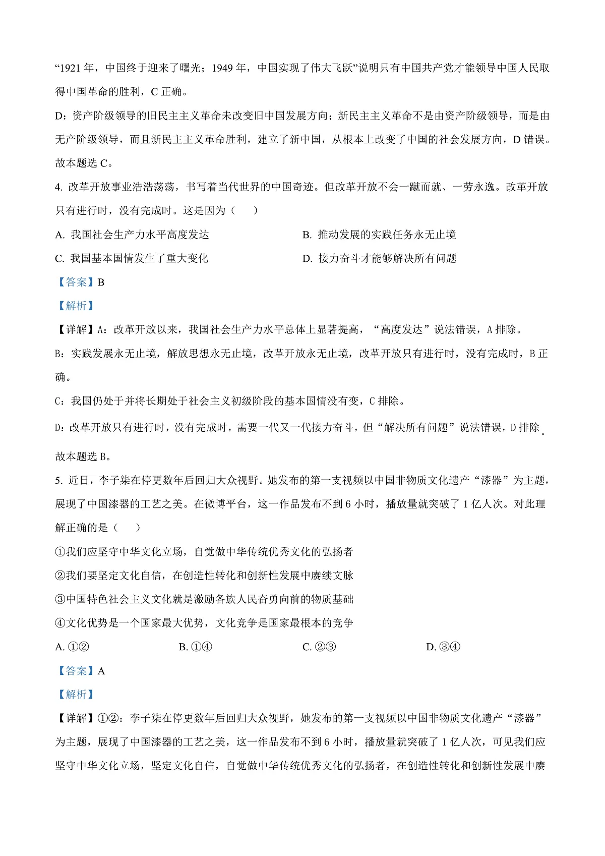 江苏省苏州市2024-2025学年高一上学期1月期末学业质量阳光指标调研政治试题 Word版含解析第3页