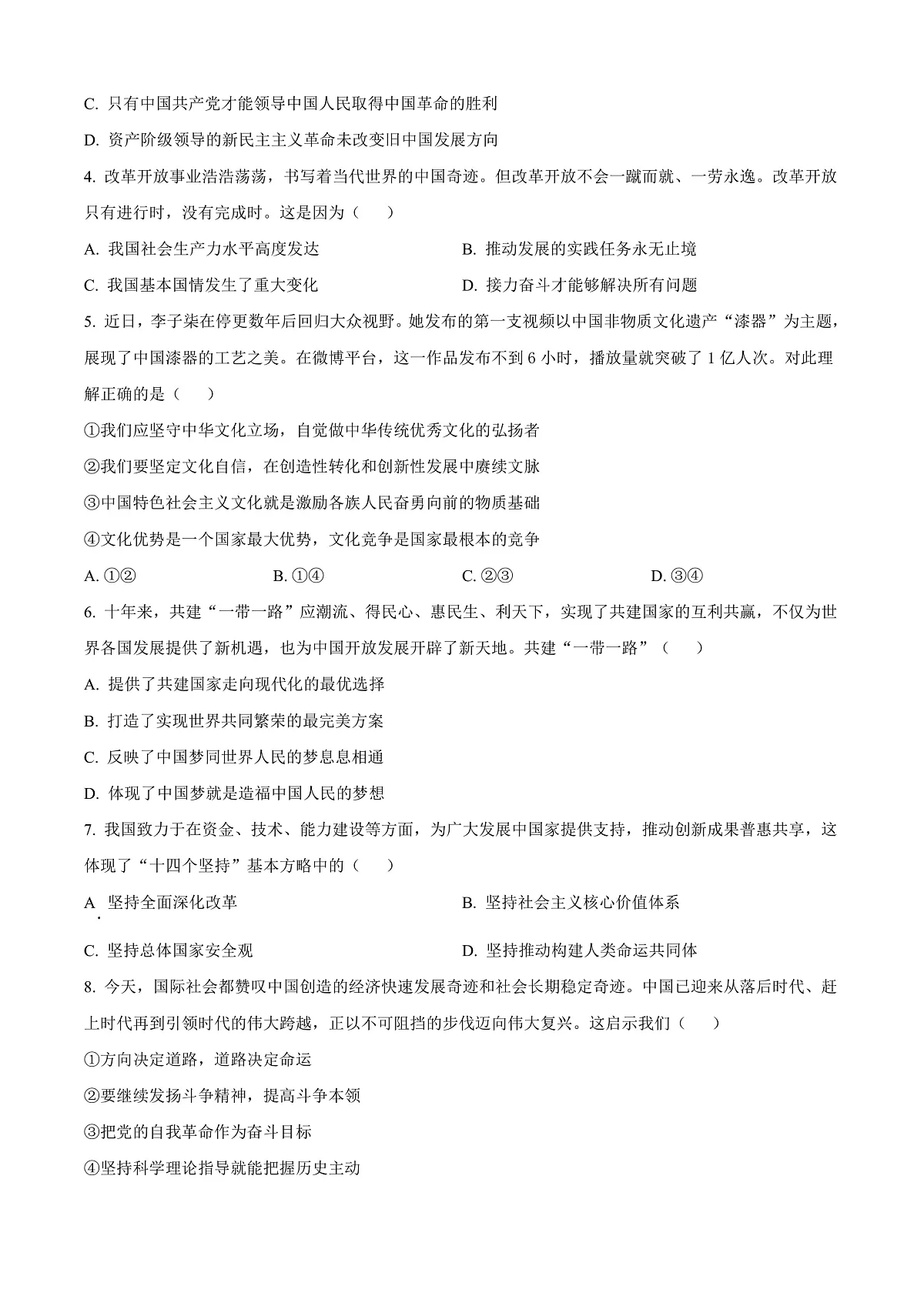 江苏省苏州市2024-2025学年高一上学期1月期末学业质量阳光指标调研政治试题 Word版无答案第2页