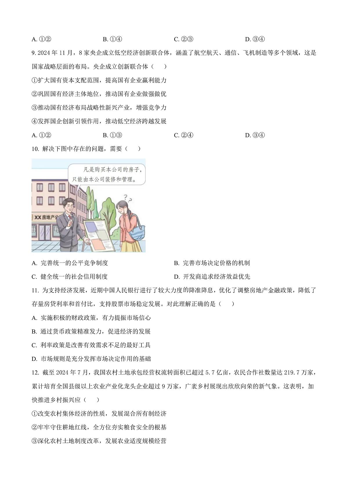 江苏省苏州市2024-2025学年高一上学期1月期末学业质量阳光指标调研政治试题 Word版无答案第3页
