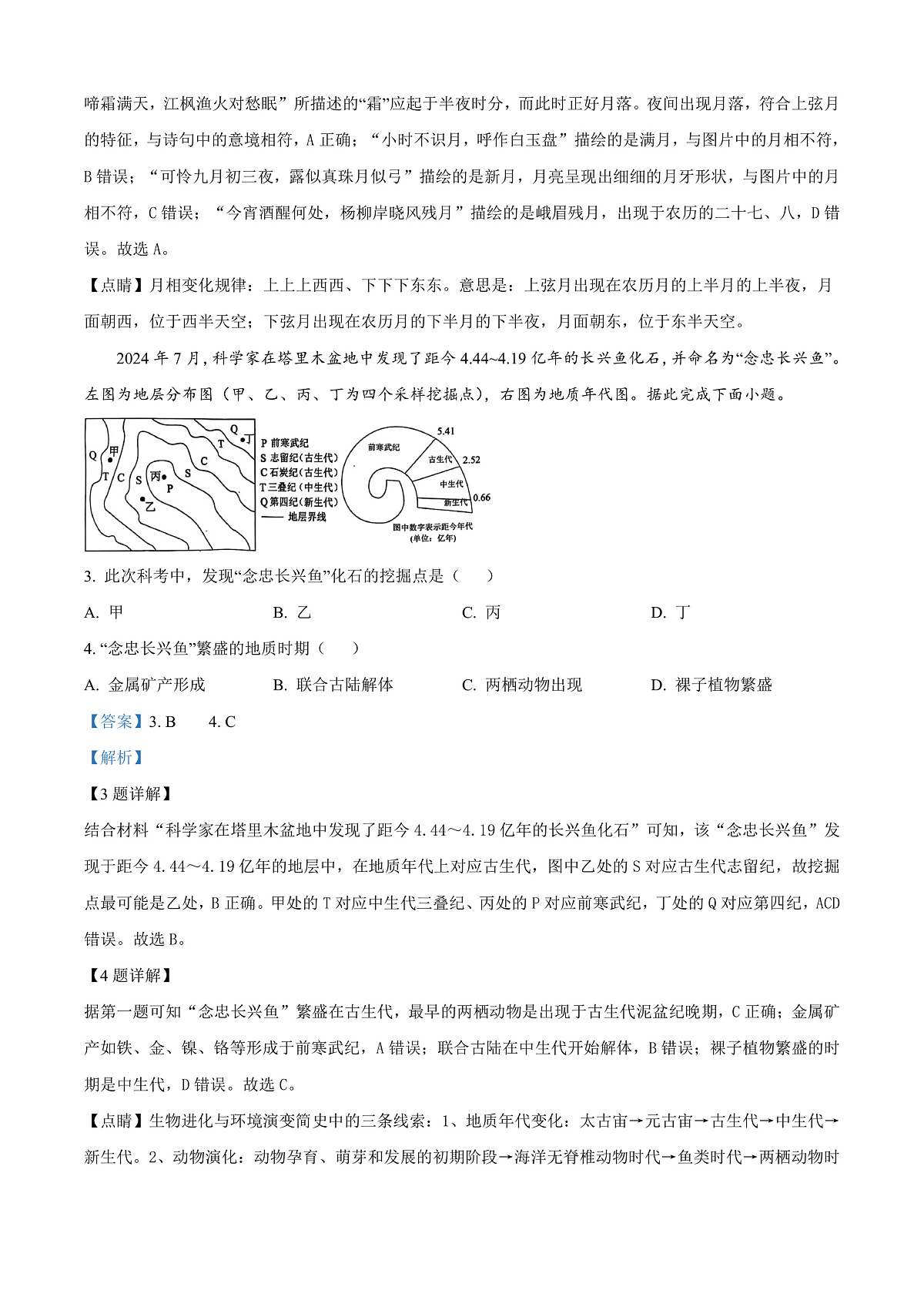 江苏省苏州市2024-2025学年高一上学期期末学业质量阳光指标调研地理试卷 Word版含解析第2页