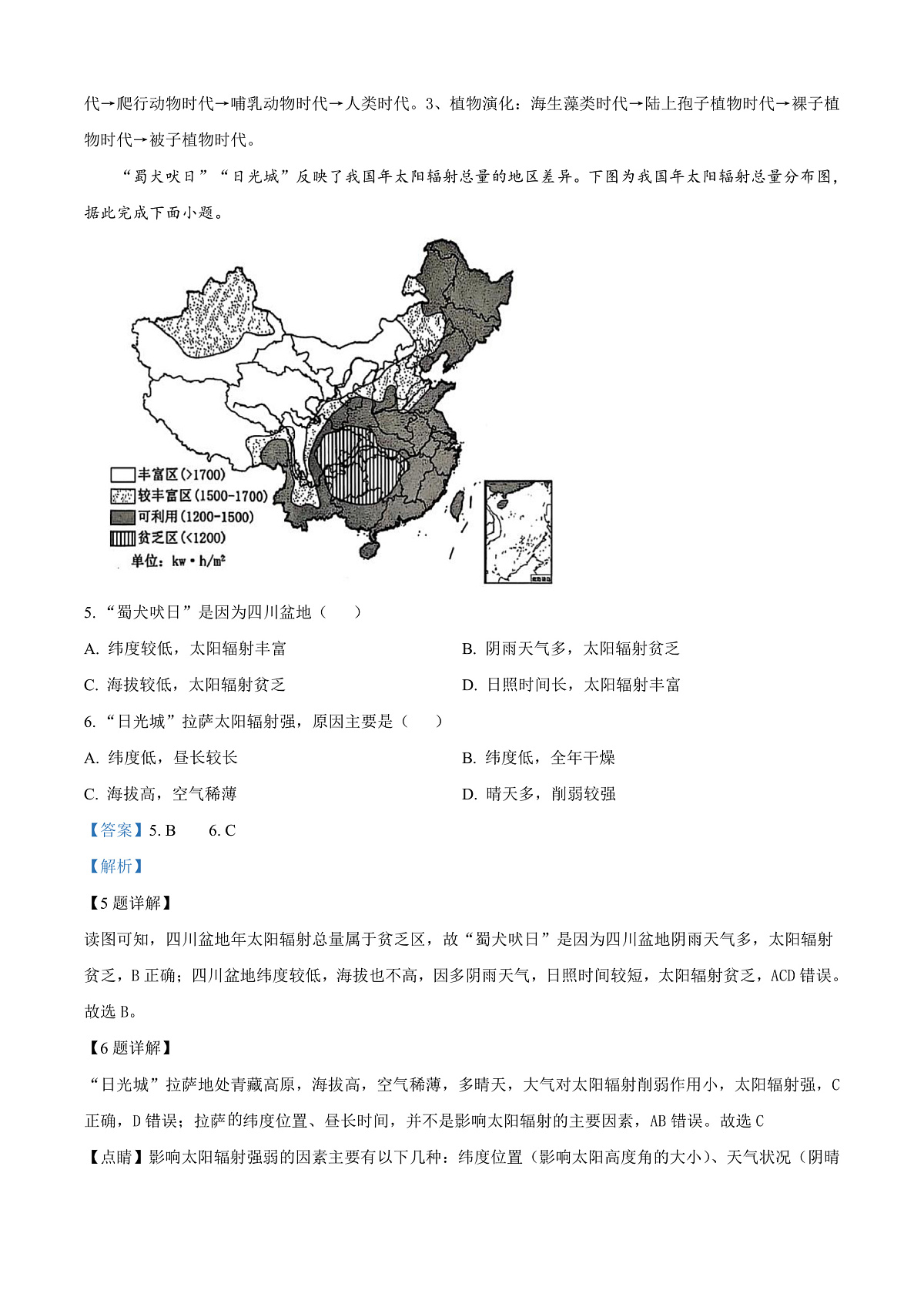 江苏省苏州市2024-2025学年高一上学期期末学业质量阳光指标调研地理试卷 Word版含解析第3页