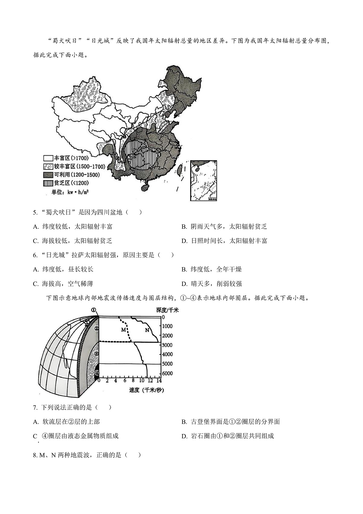 江苏省苏州市2024-2025学年高一上学期期末学业质量阳光指标调研地理试卷 Word版无答案第2页
