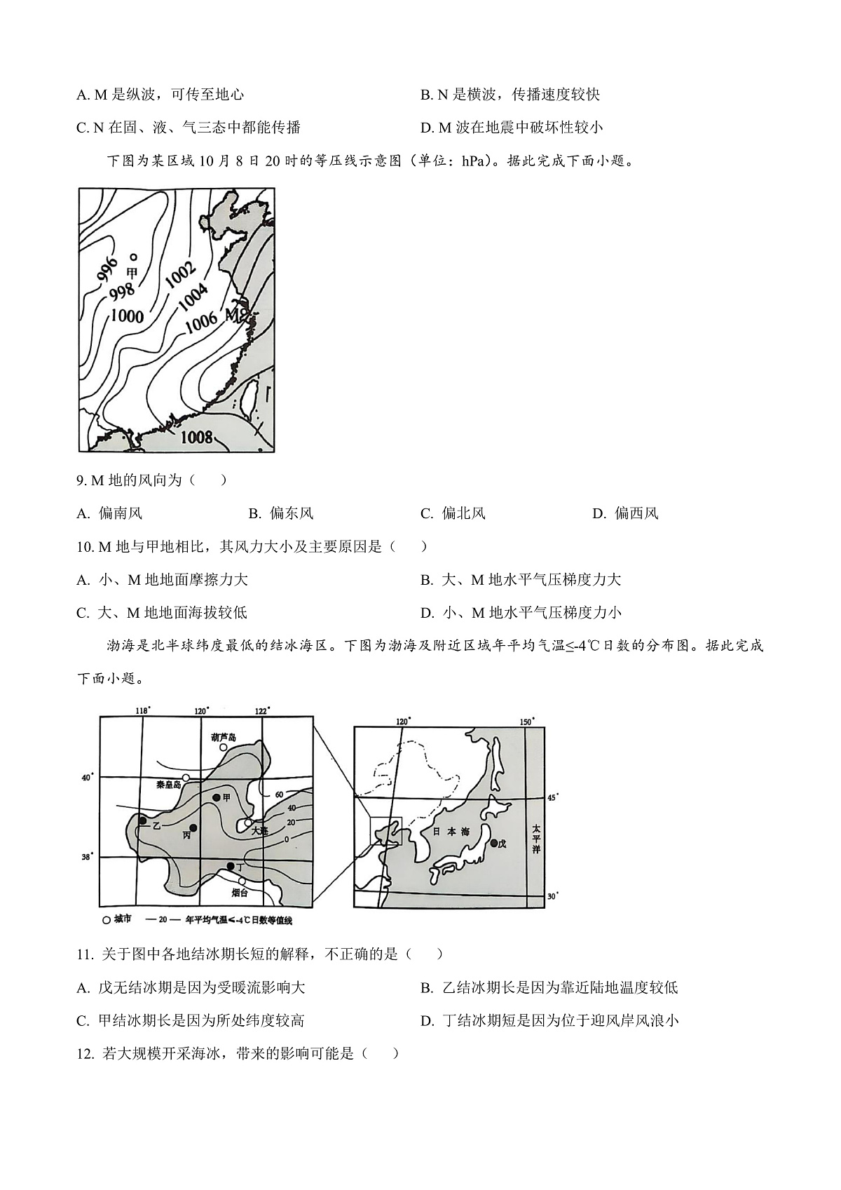 江苏省苏州市2024-2025学年高一上学期期末学业质量阳光指标调研地理试卷 Word版无答案第3页