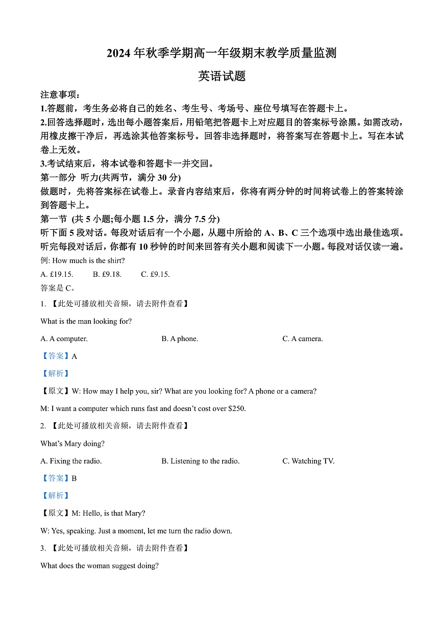 广西壮族自治区崇左市2024-2025学年高一上学期1月期末英语试题  Word版含解析第1页