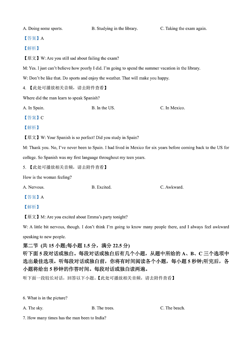 广西壮族自治区崇左市2024-2025学年高一上学期1月期末英语试题  Word版含解析第2页