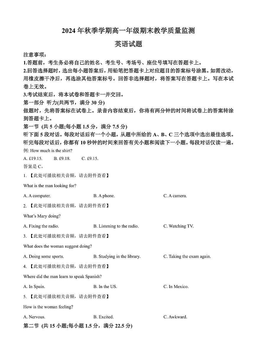 广西壮族自治区崇左市2024-2025学年高一上学期1月期末英语试题  Word版无答案第1页
