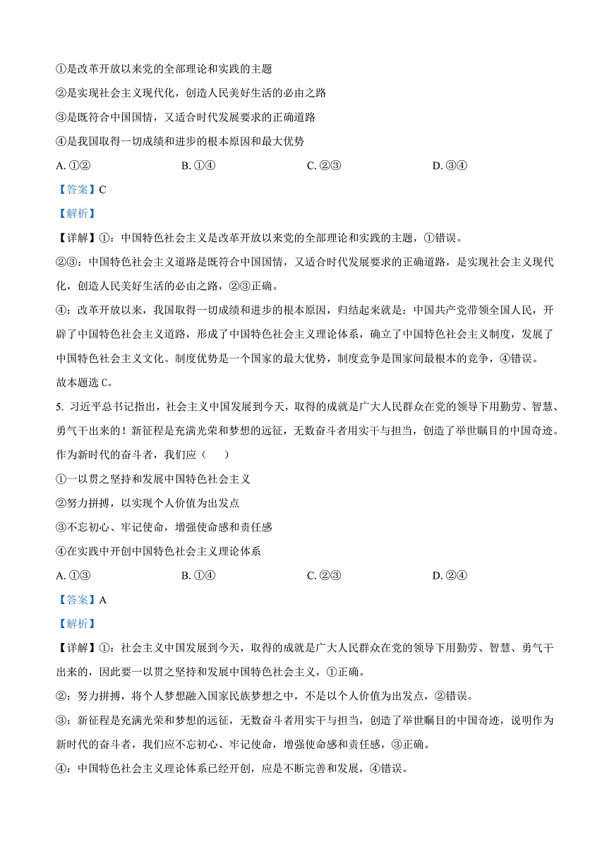 广西壮族自治区崇左市2024-2025学年高一上学期1月期末考试政治试题  Word版含解析第3页