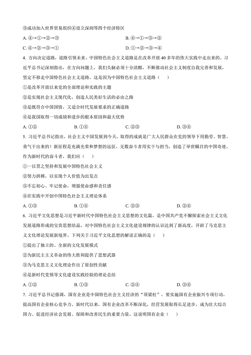 广西壮族自治区崇左市2024-2025学年高一上学期1月期末考试政治试题  Word版无答案第2页