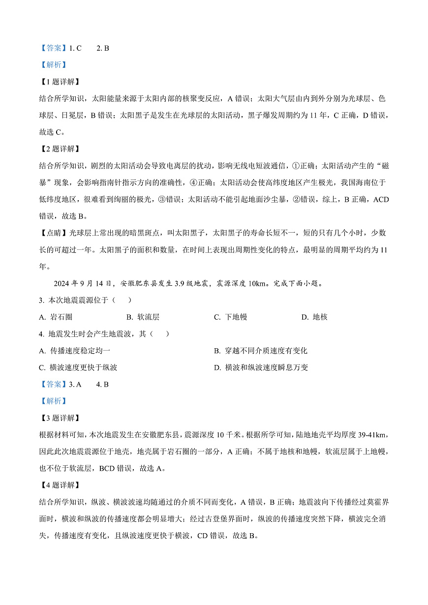 广西壮族自治区崇左市2024-2025学年高一上学期1月期末地理试题  Word版含解析第2页