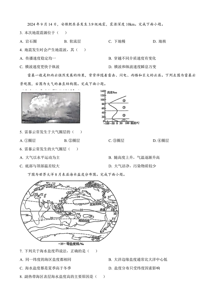 广西壮族自治区崇左市2024-2025学年高一上学期1月期末地理试题  Word版无答案第2页