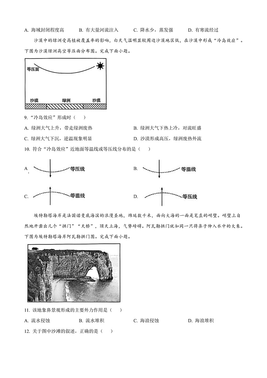 广西壮族自治区崇左市2024-2025学年高一上学期1月期末地理试题  Word版无答案第3页