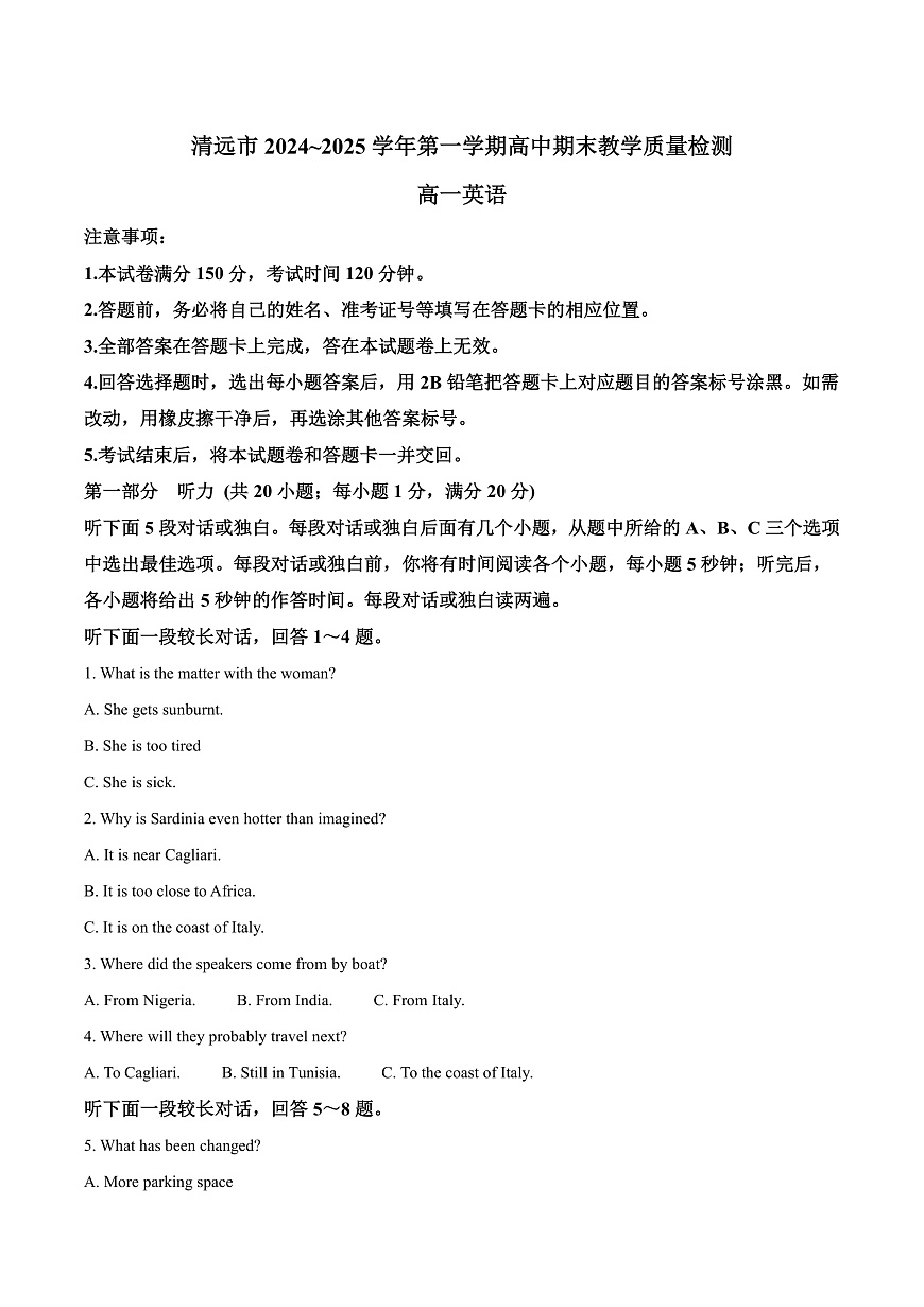 广东省清远市2024-2025学年高一上学期期末考试英语试题  Word版含解析第1页