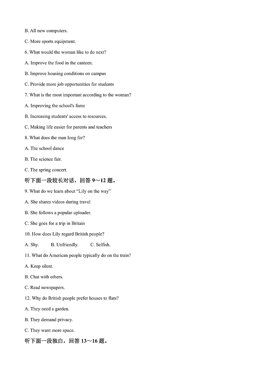 广东省清远市2024-2025学年高一上学期期末考试英语试题  Word版无答案第2页