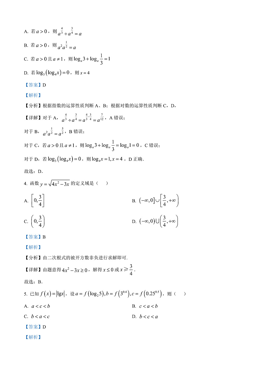 广东省清远市2024-2025学年高一上学期期末数学试题  Word版含解析第2页