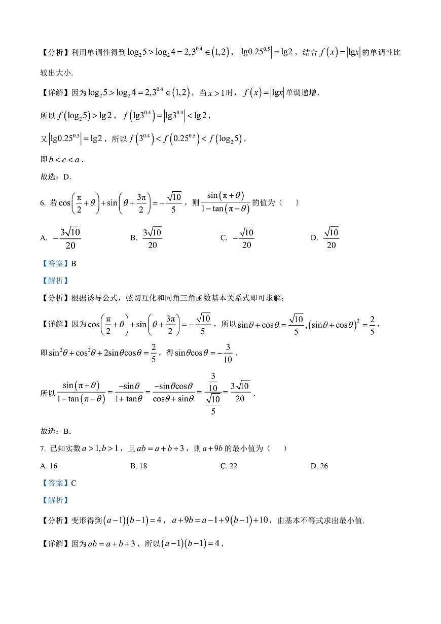广东省清远市2024-2025学年高一上学期期末数学试题  Word版含解析第3页