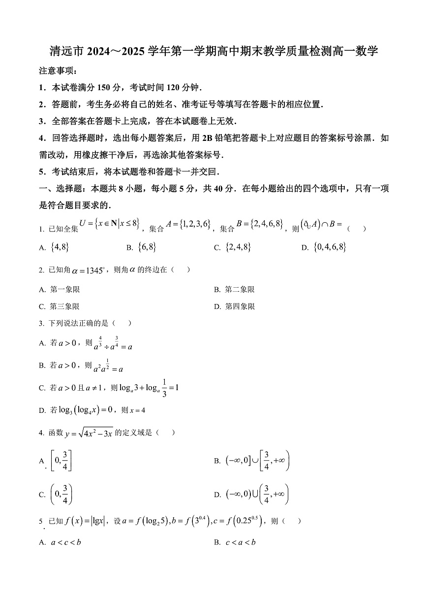 广东省清远市2024-2025学年高一上学期期末数学试题  Word版无答案第1页