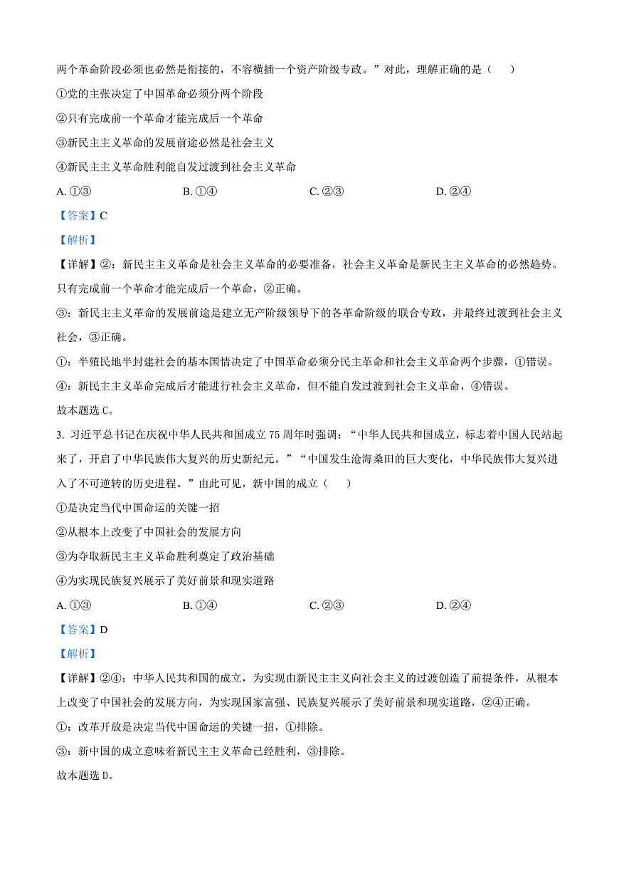 广东省清远市2024-2025学年高一上学期期末教学质量检测政治试题  Word版含解析第2页
