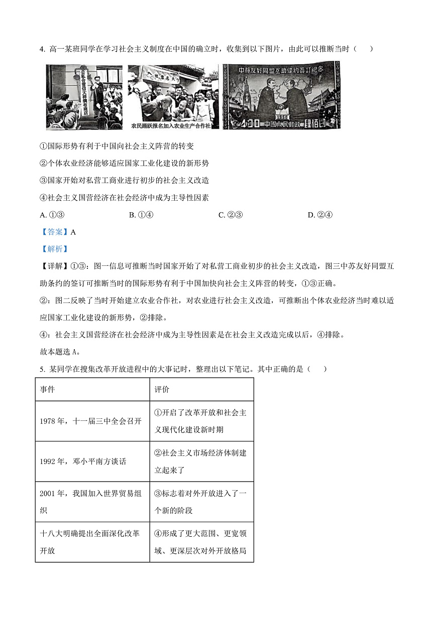 广东省清远市2024-2025学年高一上学期期末教学质量检测政治试题  Word版含解析第3页