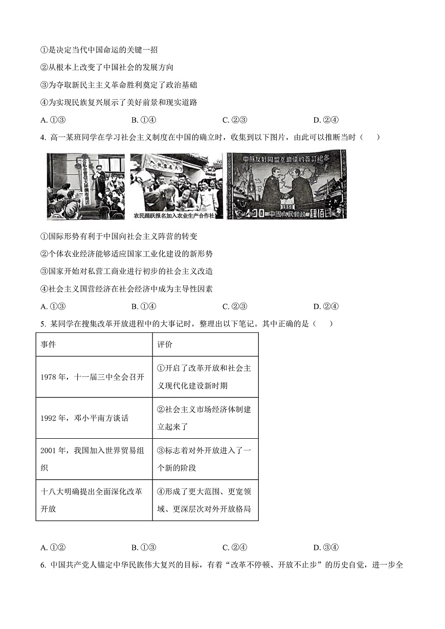 广东省清远市2024-2025学年高一上学期期末教学质量检测政治试题  Word版无答案第2页