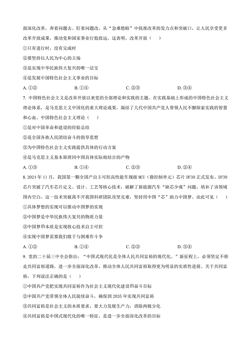 广东省清远市2024-2025学年高一上学期期末教学质量检测政治试题  Word版无答案第3页
