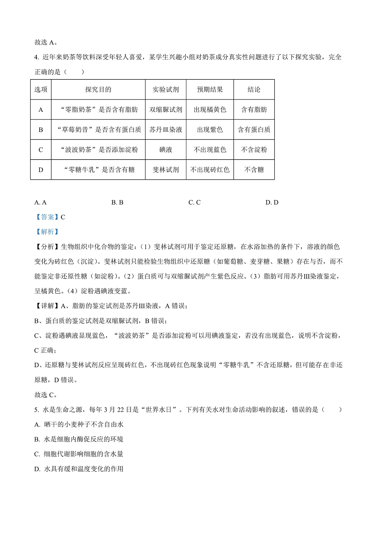 广东省清远市2024-2025学年高一上学期期末考试生物试题 Word版含解析第3页