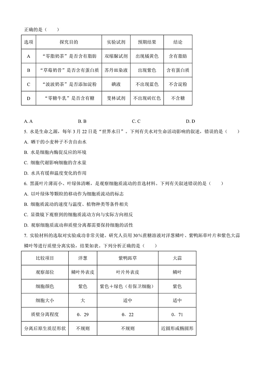 广东省清远市2024-2025学年高一上学期期末考试生物试题  Word版无答案第2页