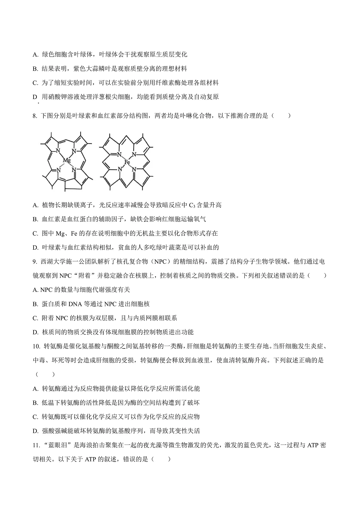 广东省清远市2024-2025学年高一上学期期末考试生物试题 Word版无答案第3页