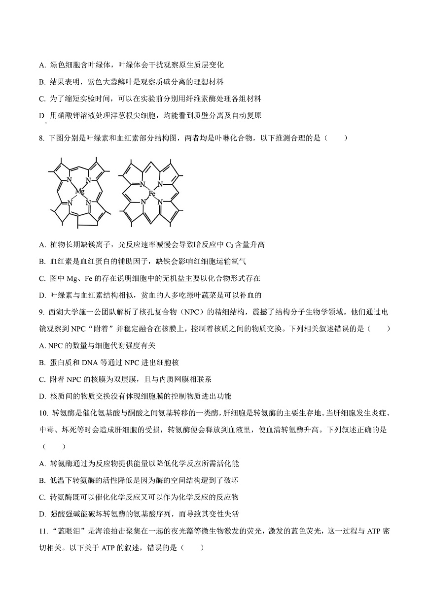 广东省清远市2024-2025学年高一上学期期末考试生物试题  Word版无答案第3页