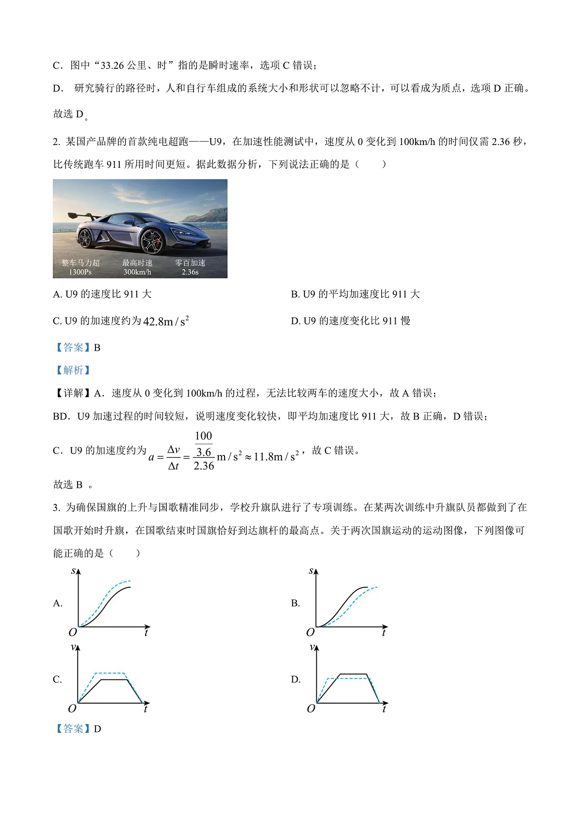 广东省清远市2024-2025学年高一上学期期末教学质量检测物理试卷 Word版含解析第2页