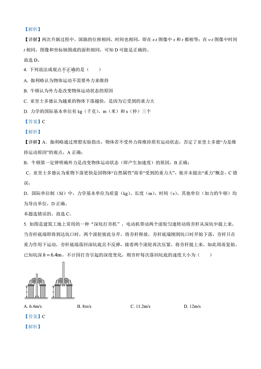 广东省清远市2024-2025学年高一上学期期末教学质量检测物理试卷  Word版含解析第3页