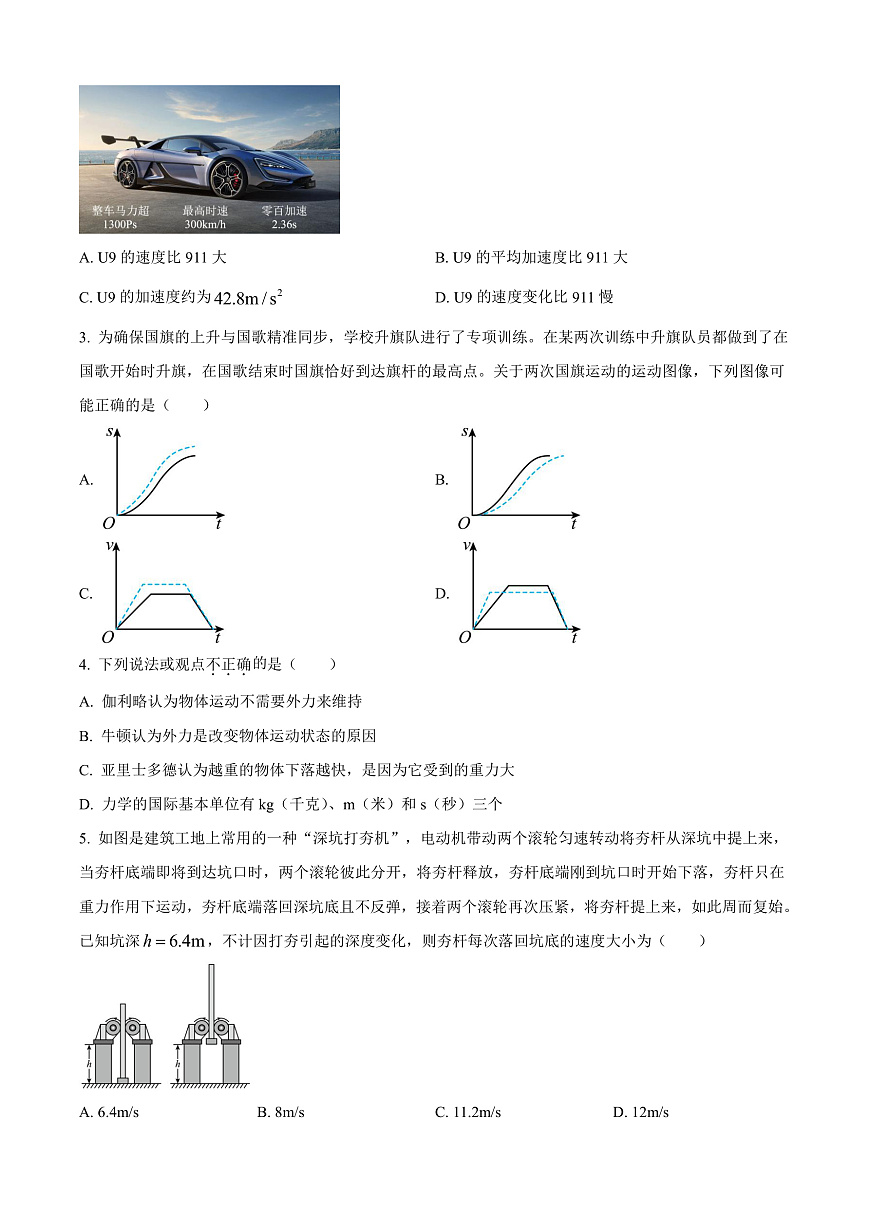 广东省清远市2024-2025学年高一上学期期末教学质量检测物理试卷  Word版无答案第2页