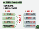 人教统编版高中政治必修2 第一单元《建设现代化经济体系》课件