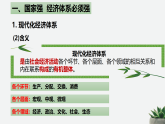人教统编版高中政治必修2 第一单元《建设现代化经济体系》课件