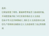 人教統(tǒng)編版高中政治必修1 第四課 只有堅持和發(fā)展中國特色社會主義才能實現中華民族偉大復興復習課件
