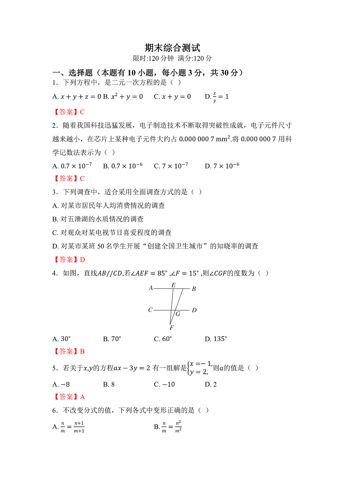期末测试第1页