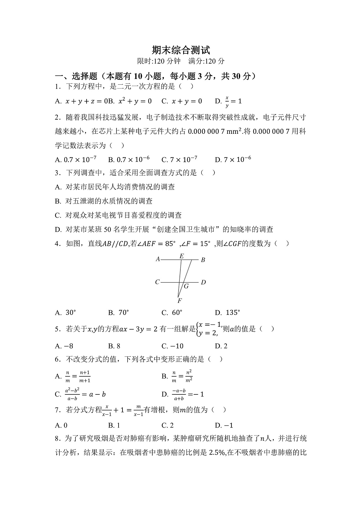 期末综合测试原卷第1页