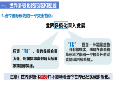 人教统编版高中政治 选择性必修1 2-3《世界多极化的发展》课件