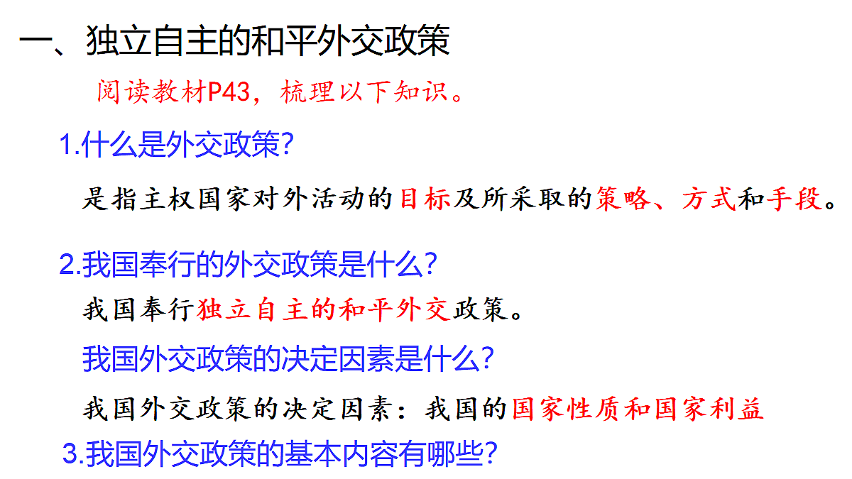 人教统编版高中政治选择性必修1 2-5《中国外交政策的形成与发展》课件第6页
