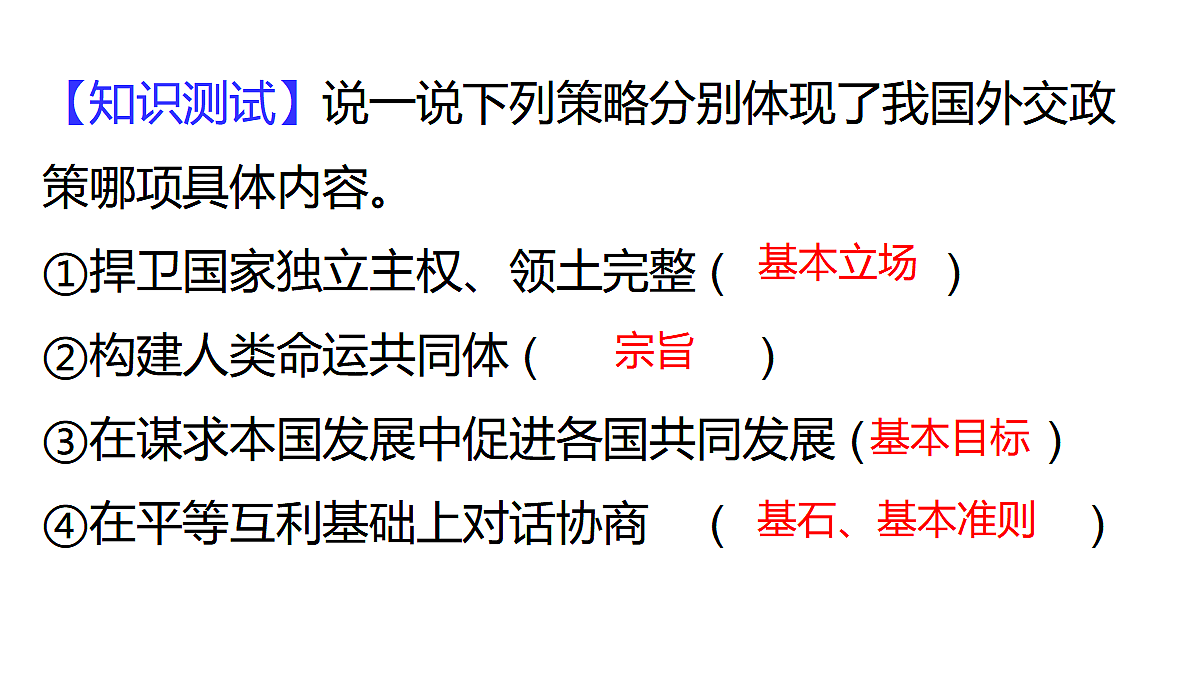 人教统编版高中政治选择性必修1 2-5《中国外交政策的形成与发展》课件第8页