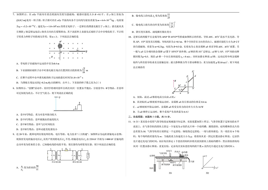 2025届高三下学期2月大联考考后强化（云南卷）物理试卷（含解析）第2页