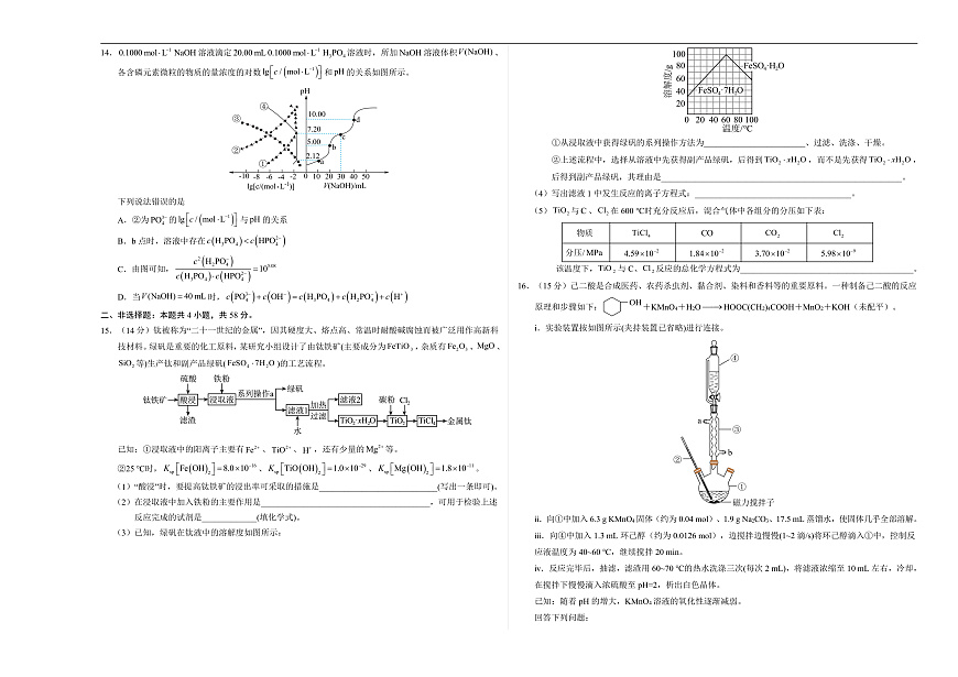 2025届高三下学期2月大联考考后强化（云南卷）化学试卷（含解析）第3页