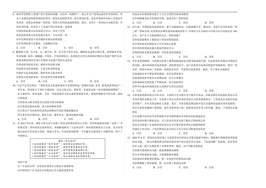 2025届高三下学期2月大联考考后强化（云南卷）政治试卷（含解析）第2页