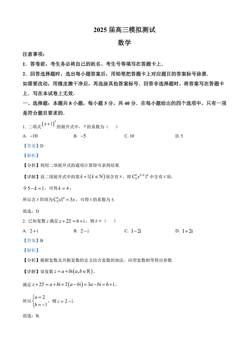江西省南昌市2025届高三第一次模拟测试数学试题  Word版含解析第1页