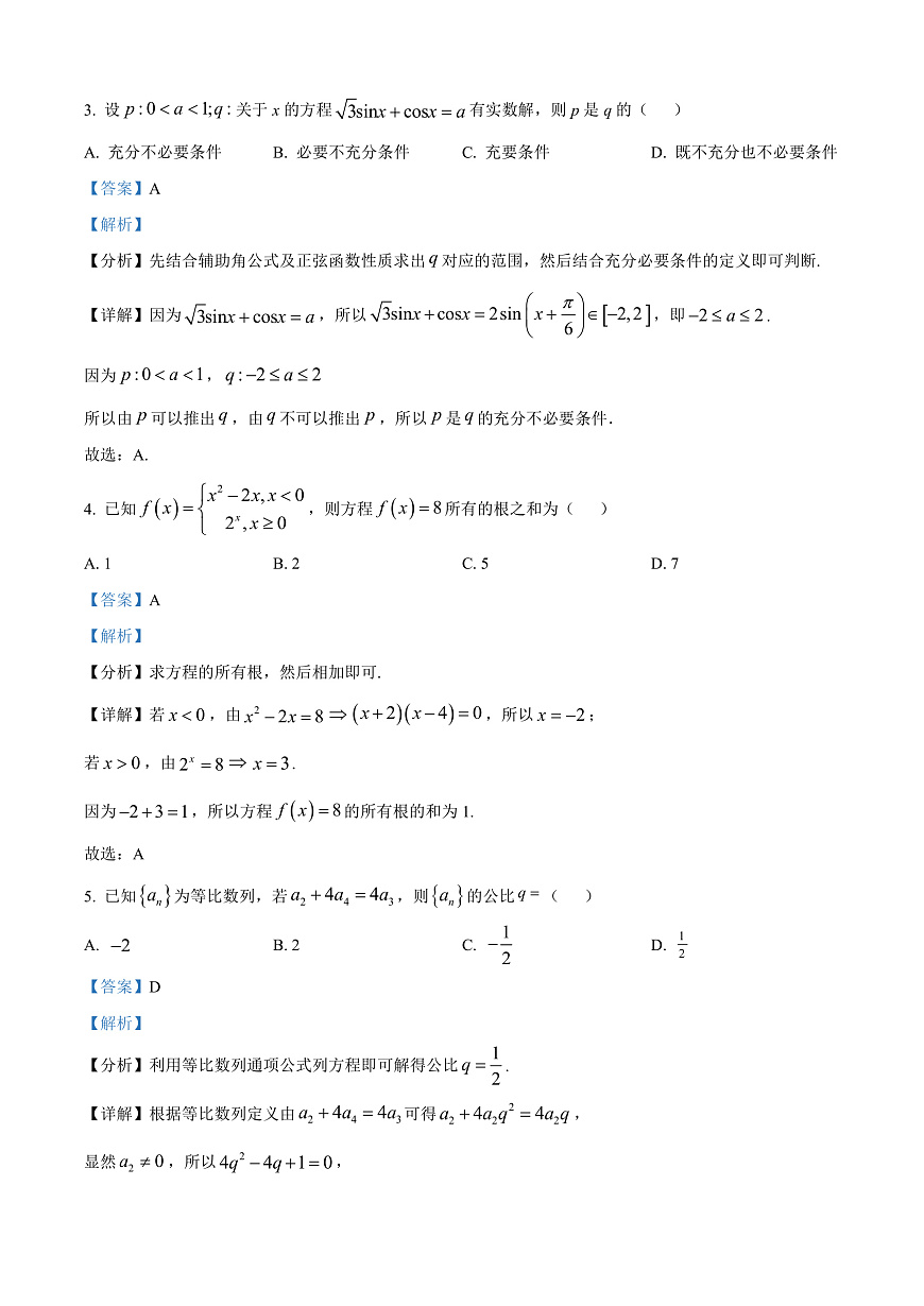 江西省南昌市2025届高三第一次模拟测试数学试题  Word版含解析第2页