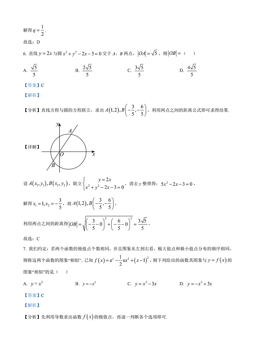 江西省南昌市2025届高三第一次模拟测试数学试题  Word版含解析第3页