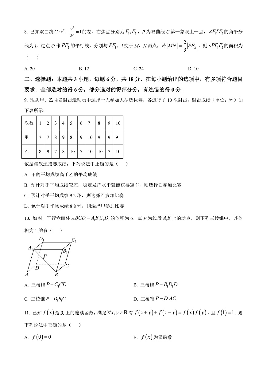 江西省南昌市2025届高三第一次模拟测试数学试题  Word版无答案第2页